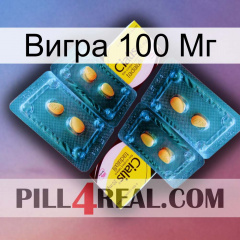 Вигра 100 Мг cialis5